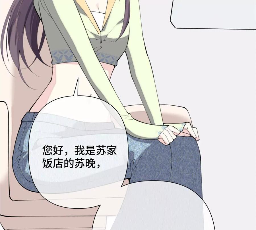 《白天被逃婚晚上被奶凶指挥官求抱》17 您认识顾爵么？ 第59页