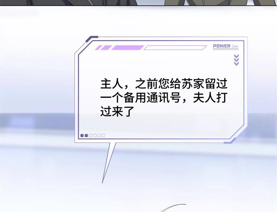 《白天被逃婚晚上被奶凶指挥官求抱》17 您认识顾爵么？ 第50页