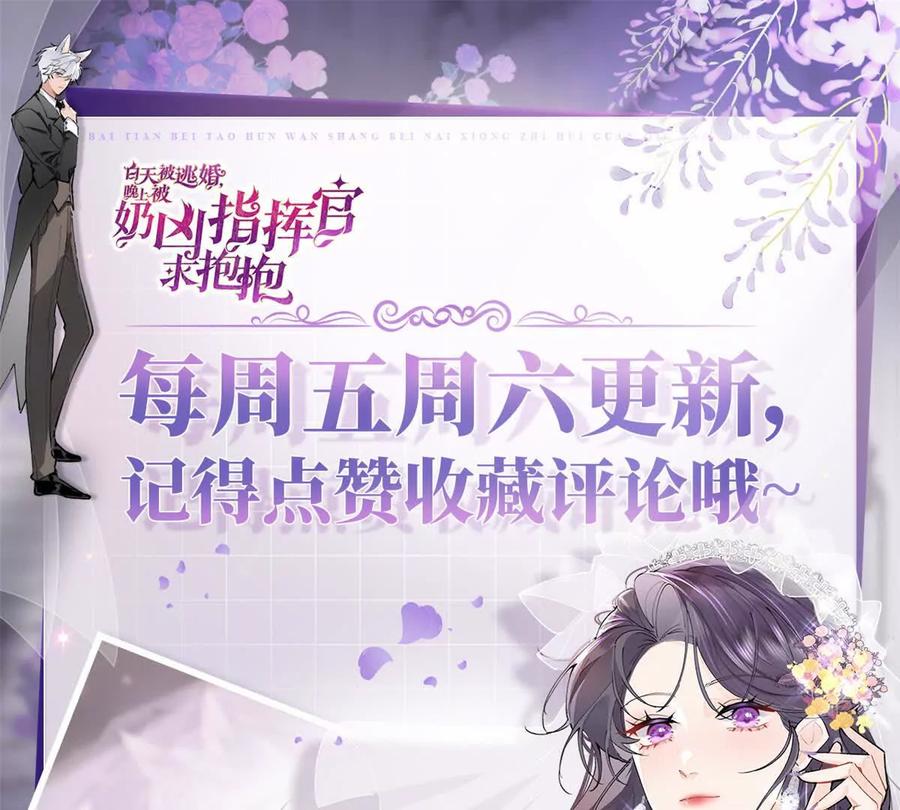 《白天被逃婚晚上被奶凶指挥官求抱》17 您认识顾爵么？ 第71页