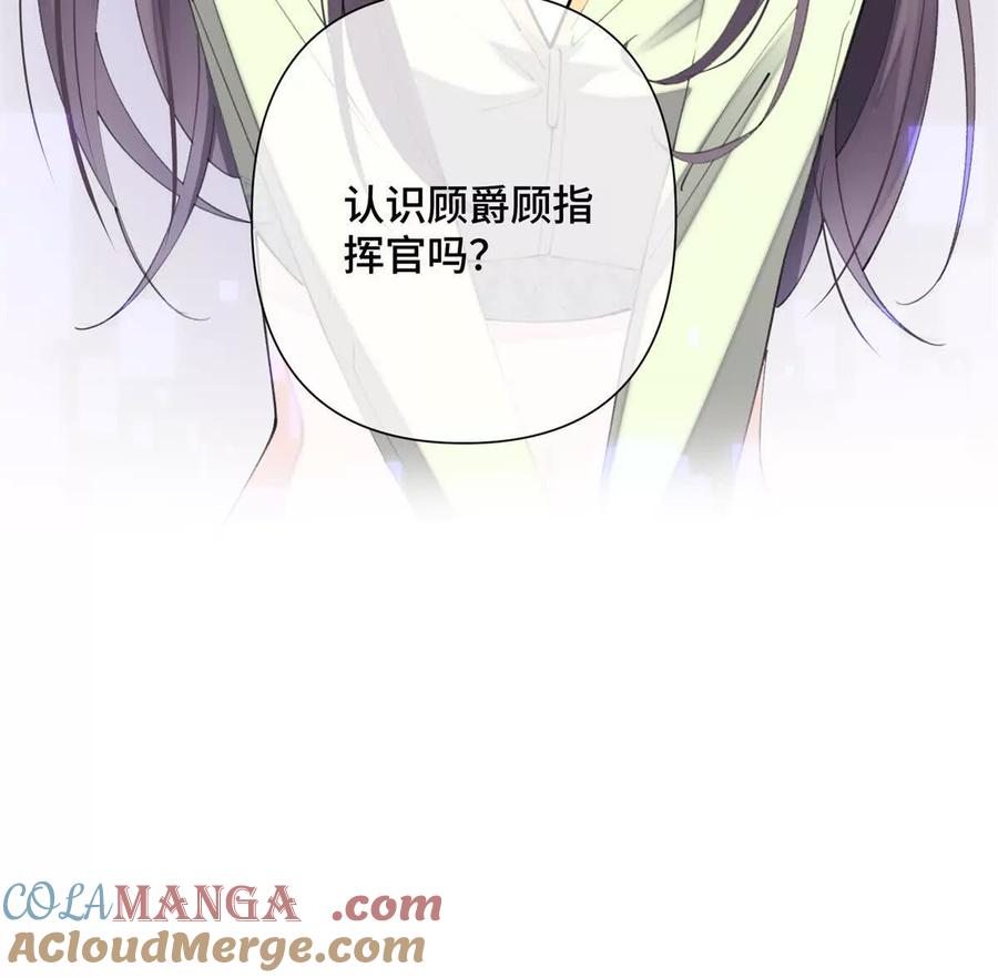 《白天被逃婚晚上被奶凶指挥官求抱》17 您认识顾爵么？ 第70页