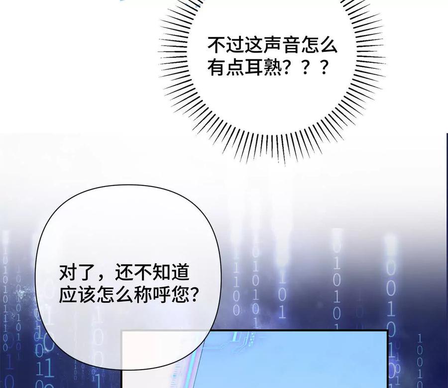 《白天被逃婚晚上被奶凶指挥官求抱》17 您认识顾爵么？ 第66页