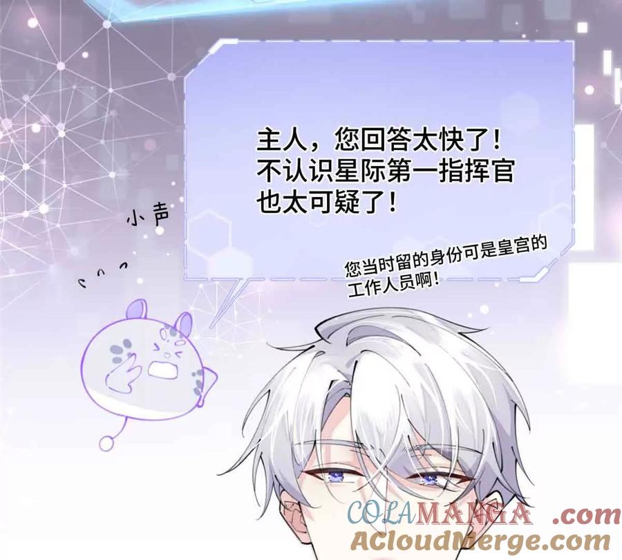 《白天被逃婚晚上被奶凶指挥官求抱》18 这是我的位置 第10页