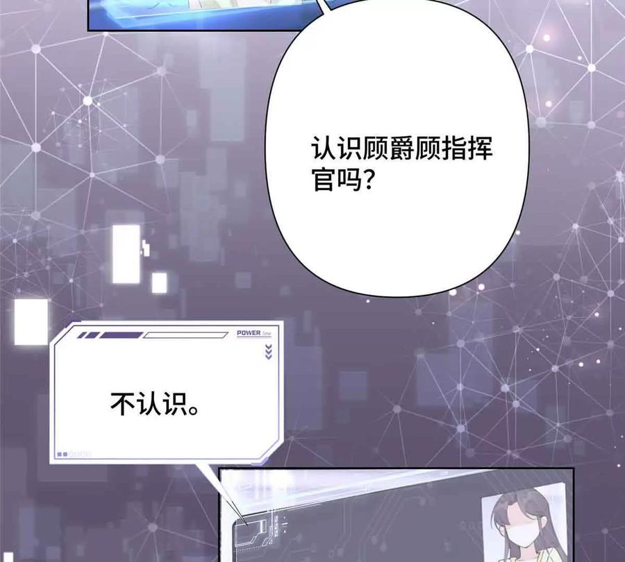 《白天被逃婚晚上被奶凶指挥官求抱》18 这是我的位置 第6页
