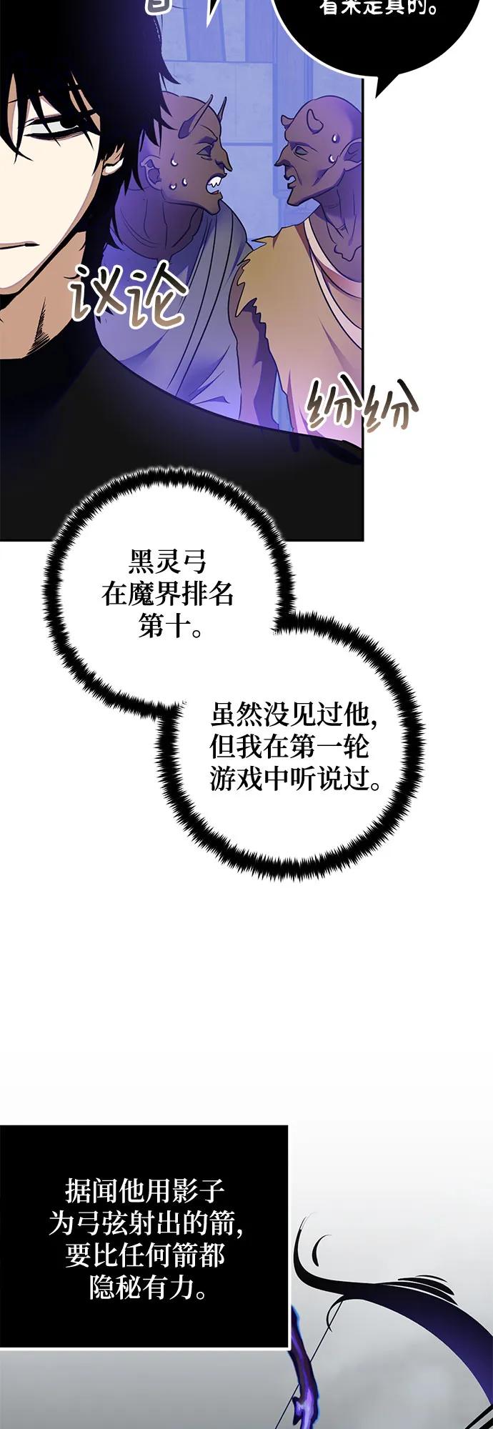 重生最强玩家 - [第186话] 争夺战（1） - 第47张图