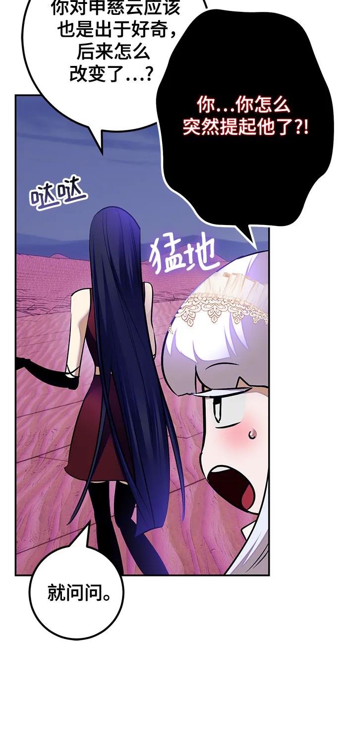 重生最强玩家 - [第189话] 钥匙的考验（1） - 第60张图