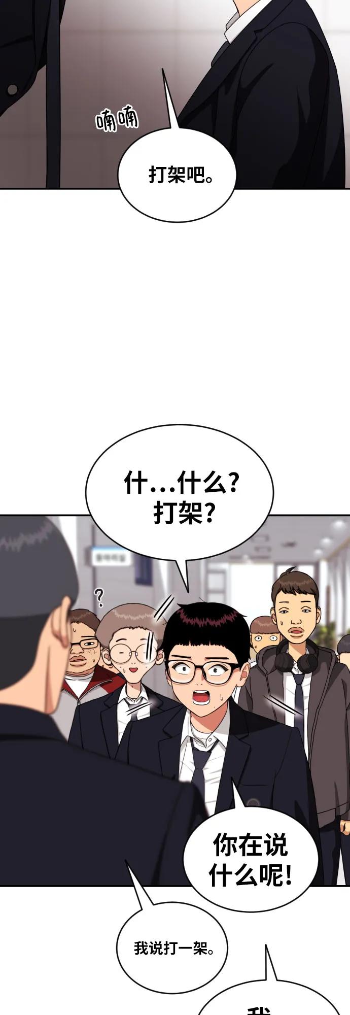 《一级格斗课外辅导》第20话 白多顺 第63页