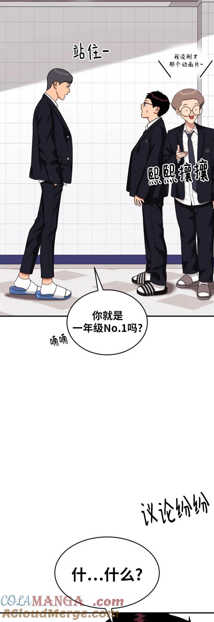 《一级格斗课外辅导》第20话 白多顺 第61页