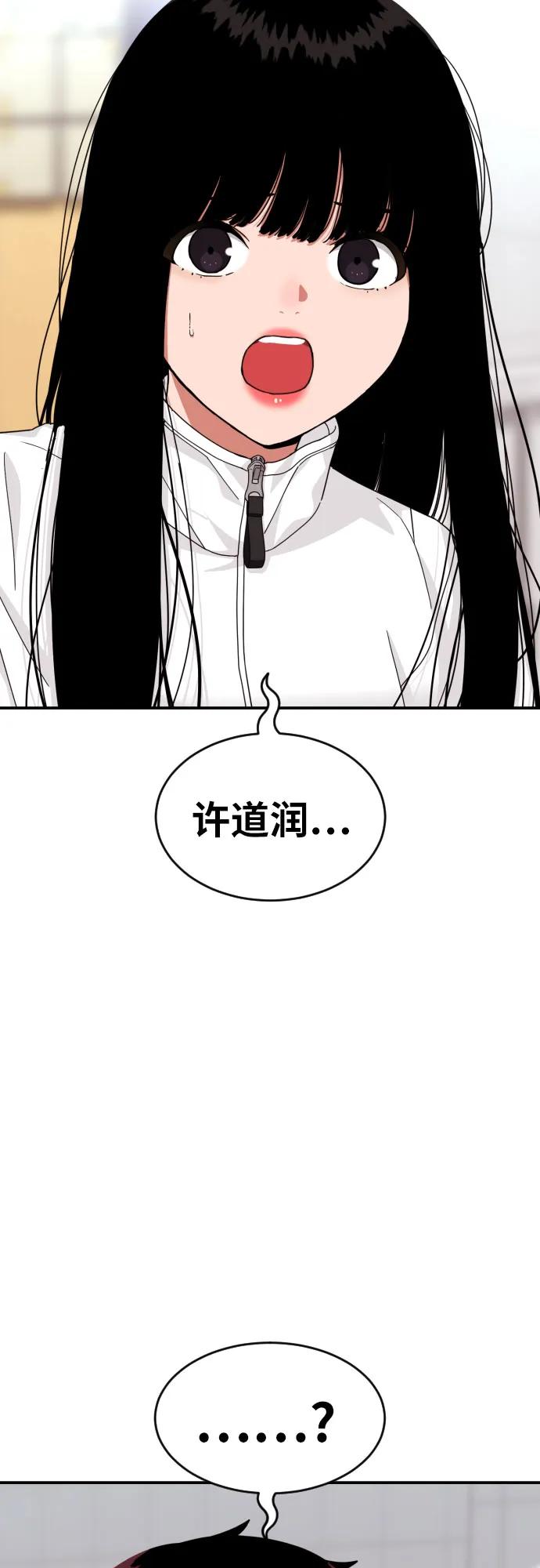 《一级格斗课外辅导》第20话 白多顺 第72页