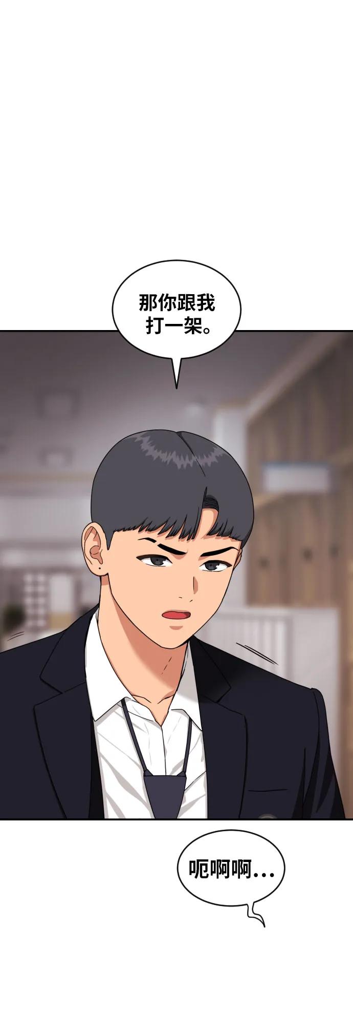 《一级格斗课外辅导》第20话 白多顺 第68页
