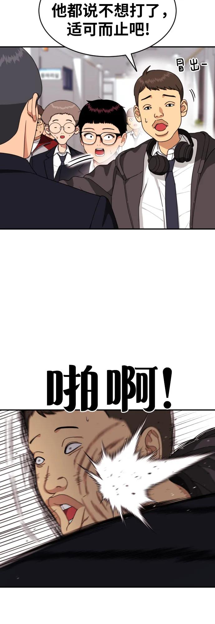 《一级格斗课外辅导》第20话 白多顺 第65页