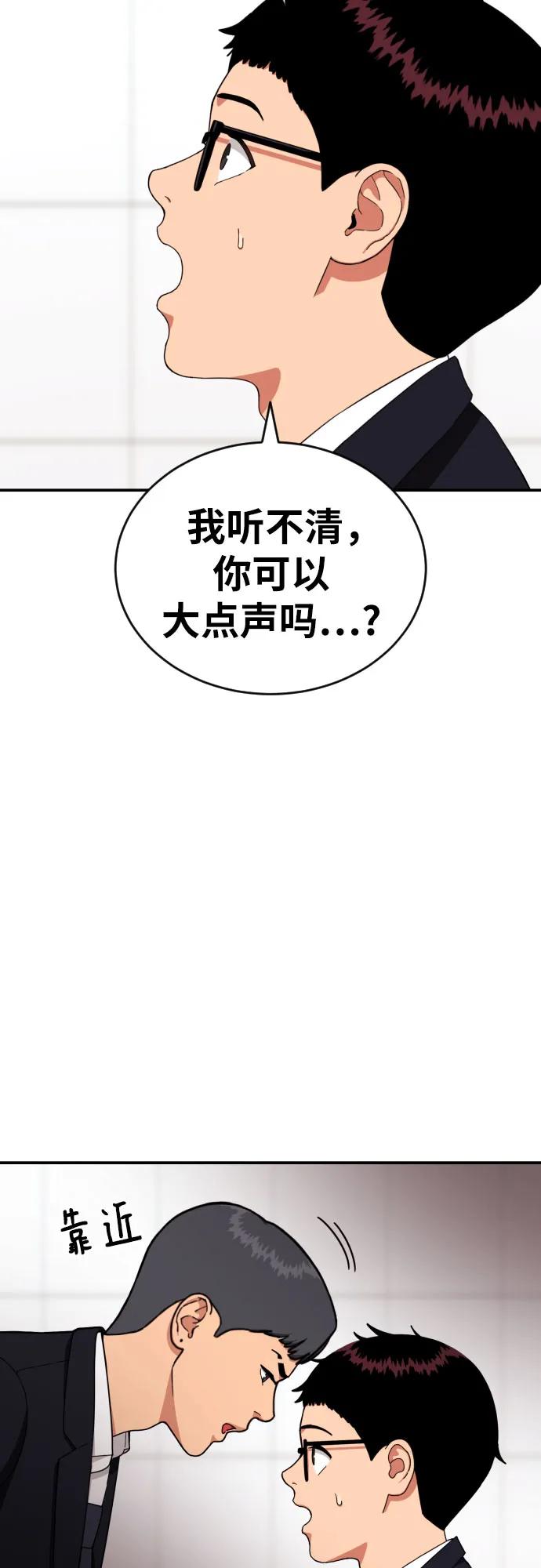 《一级格斗课外辅导》第20话 白多顺 第62页