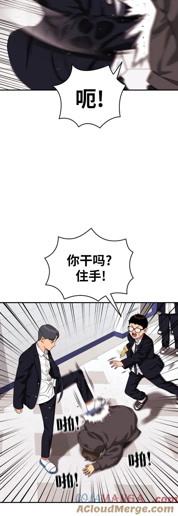 《一级格斗课外辅导》第20话 白多顺 第67页