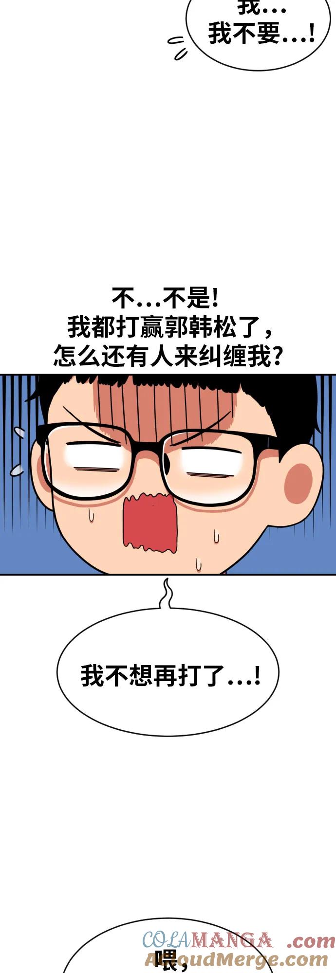 《一级格斗课外辅导》第20话 白多顺 第64页