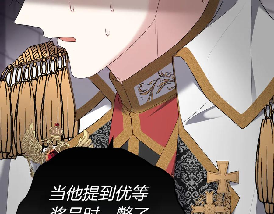 《小姐不愿意》第23话 千钧一发 第7页