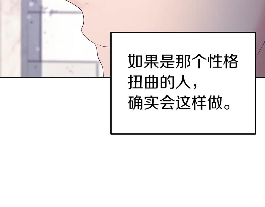 《小姐不愿意》第23话 千钧一发 第12页