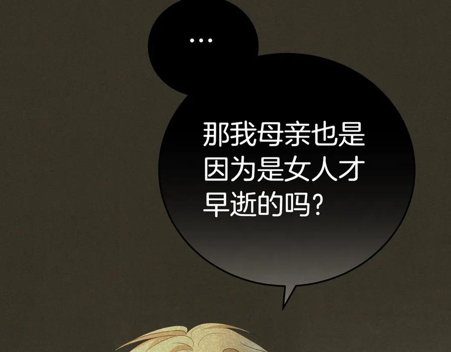 《小姐不愿意》第25话 优胜 第232页