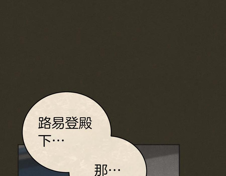 《小姐不愿意》第25话 优胜 第236页