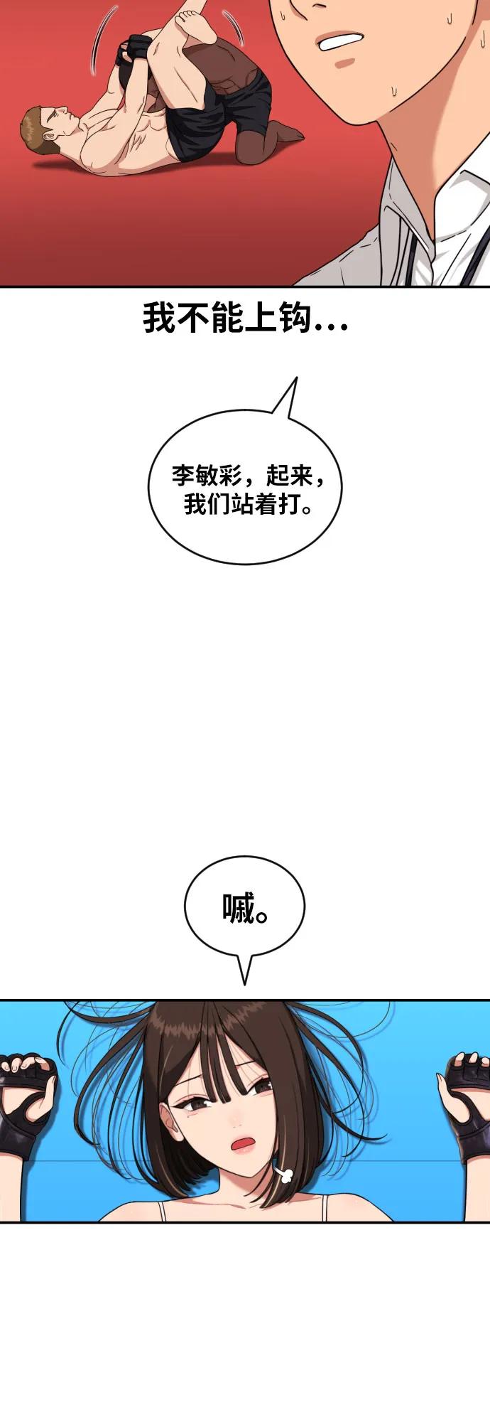 《一级格斗课外辅导》第42话 李敏彩 vs 许道润 第38页