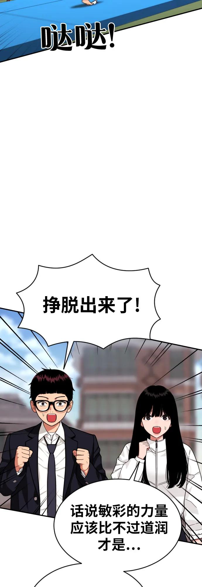 《一级格斗课外辅导》第42话 李敏彩 vs 许道润 第54页