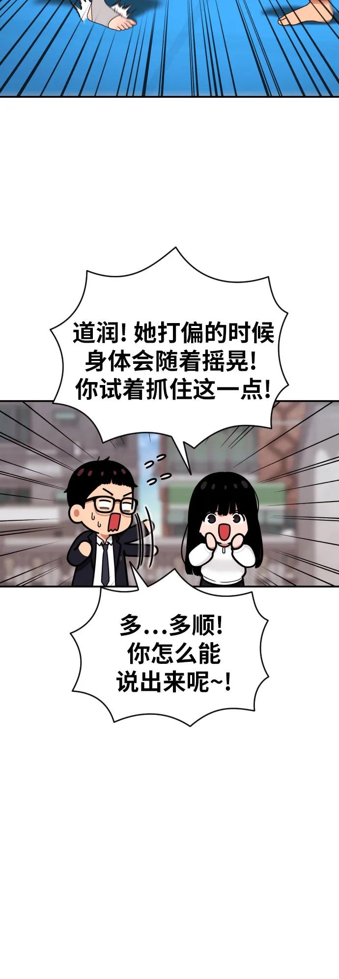《一级格斗课外辅导》第42话 李敏彩 vs 许道润 第59页