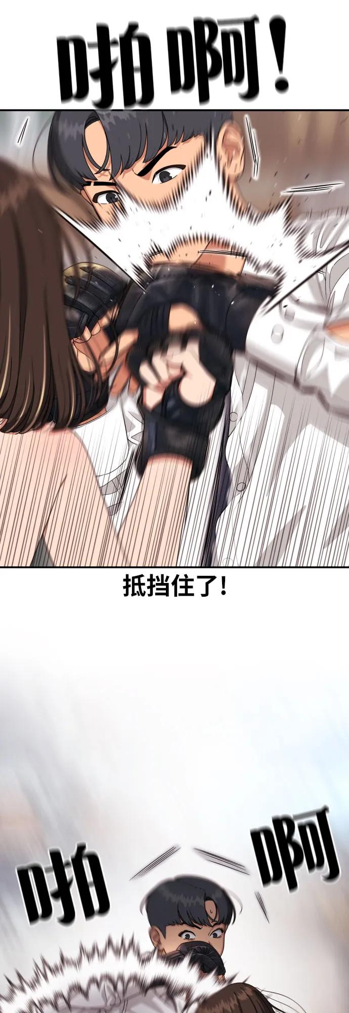 《一级格斗课外辅导》第42话 李敏彩 vs 许道润 第23页