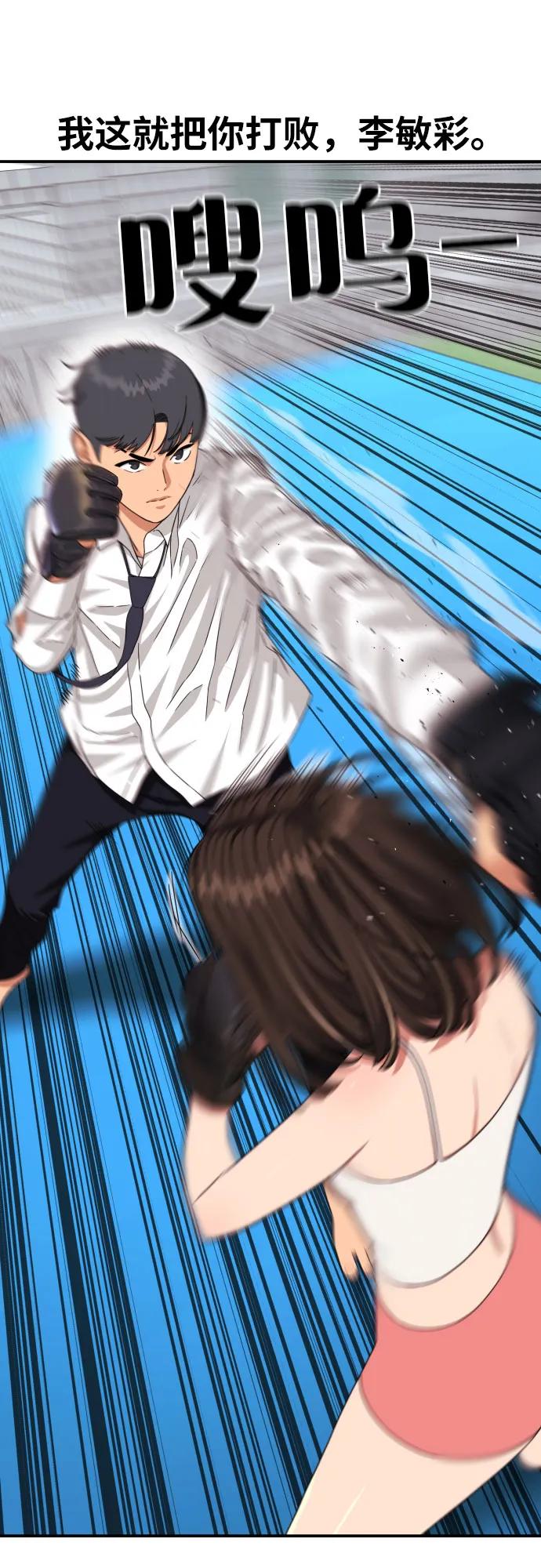 《一级格斗课外辅导》第42话 李敏彩 vs 许道润 第60页