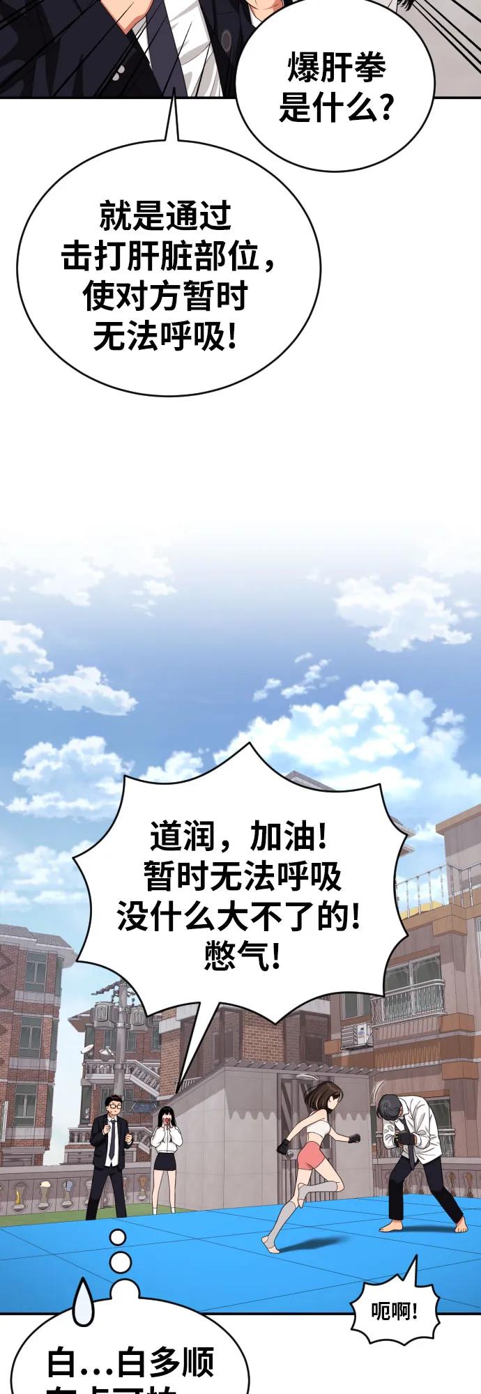 《一级格斗课外辅导》第42话 李敏彩 vs 许道润 第26页