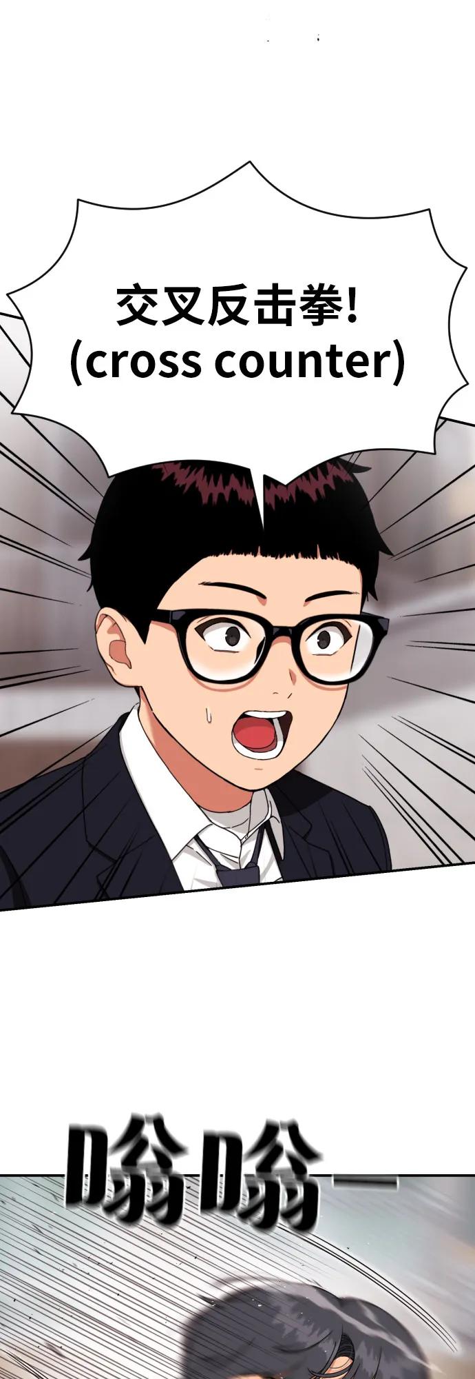 《一级格斗课外辅导》第42话 李敏彩 vs 许道润 第47页