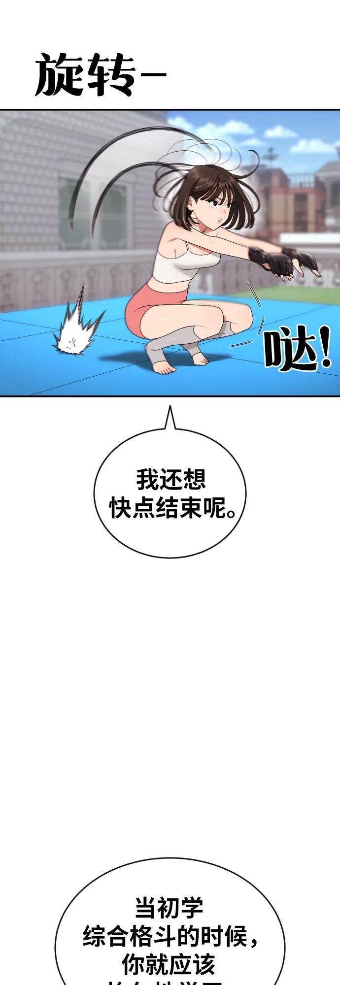 《一级格斗课外辅导》第42话 李敏彩 vs 许道润 第39页