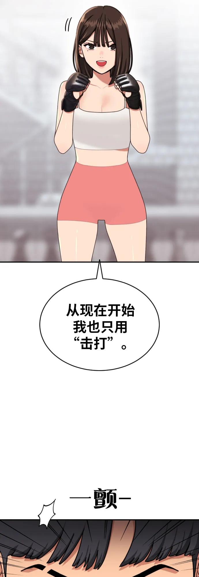 《一级格斗课外辅导》第42话 李敏彩 vs 许道润 第41页