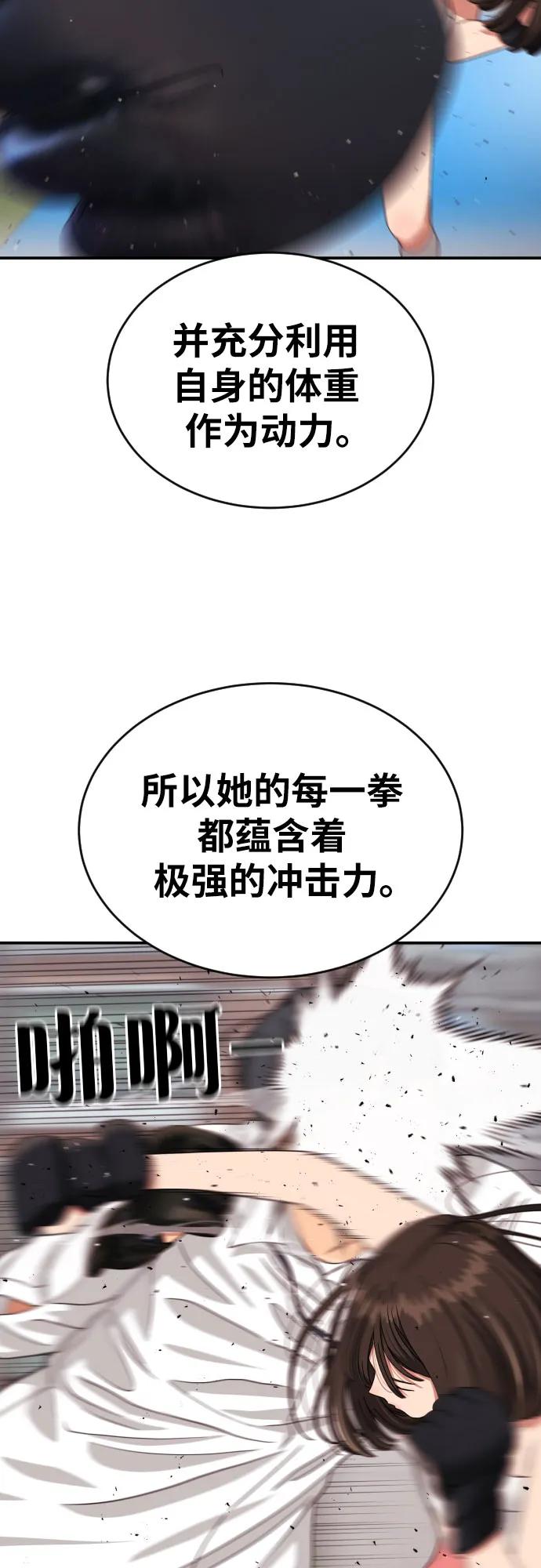 《一级格斗课外辅导》第42话 李敏彩 vs 许道润 第57页