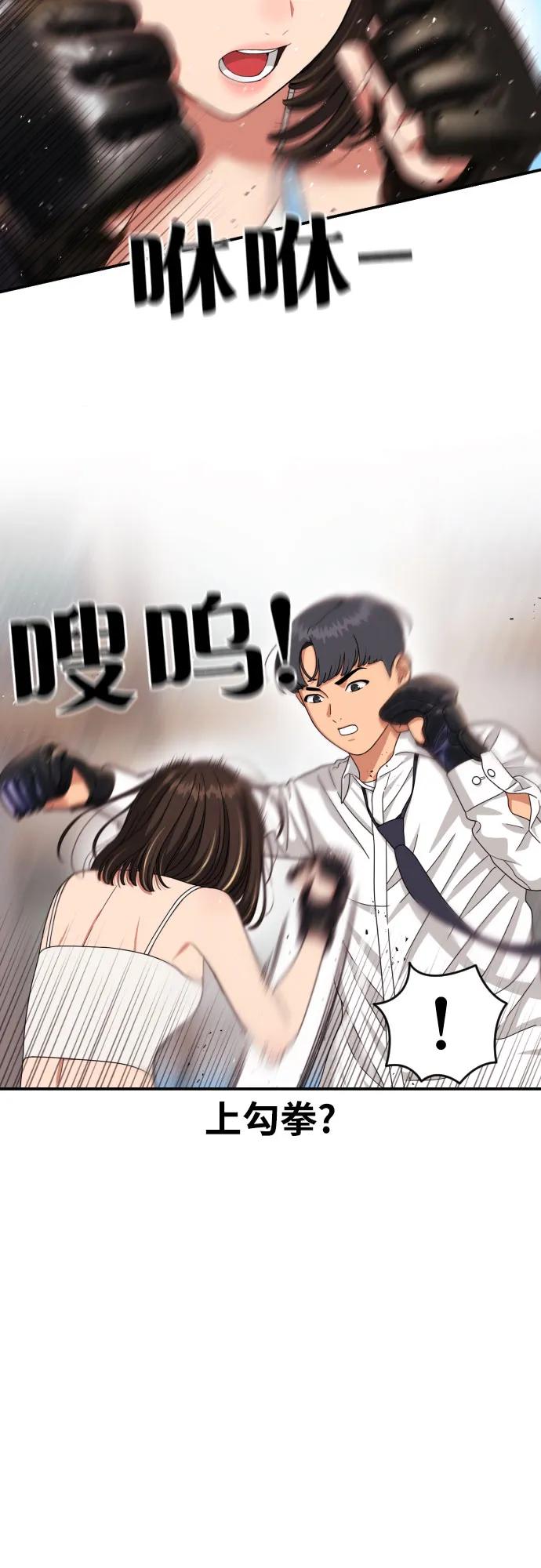 《一级格斗课外辅导》第42话 李敏彩 vs 许道润 第21页