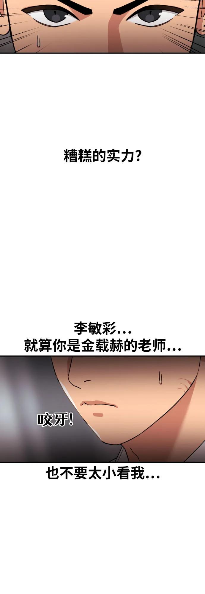 《一级格斗课外辅导》第42话 李敏彩 vs 许道润 第42页