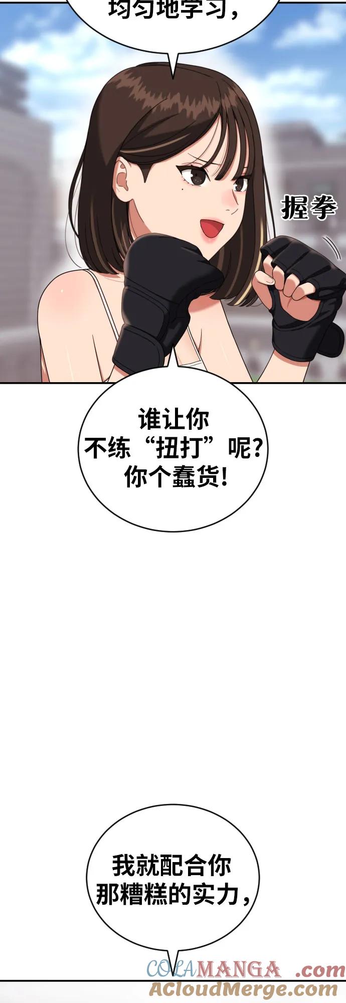 《一级格斗课外辅导》第42话 李敏彩 vs 许道润 第40页