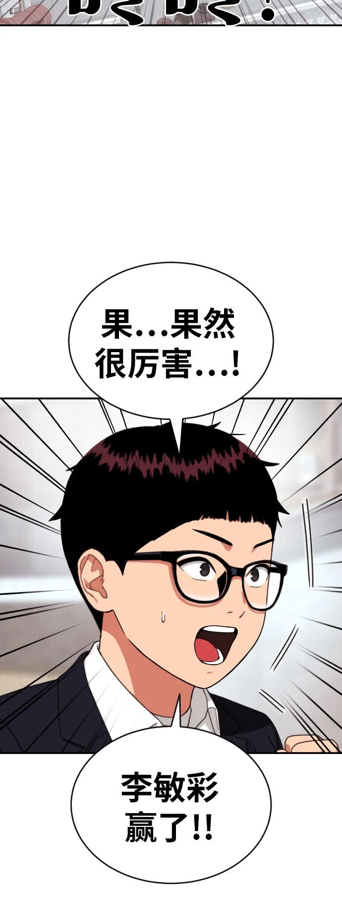 《一级格斗课外辅导》第42话 李敏彩 vs 许道润 第72页