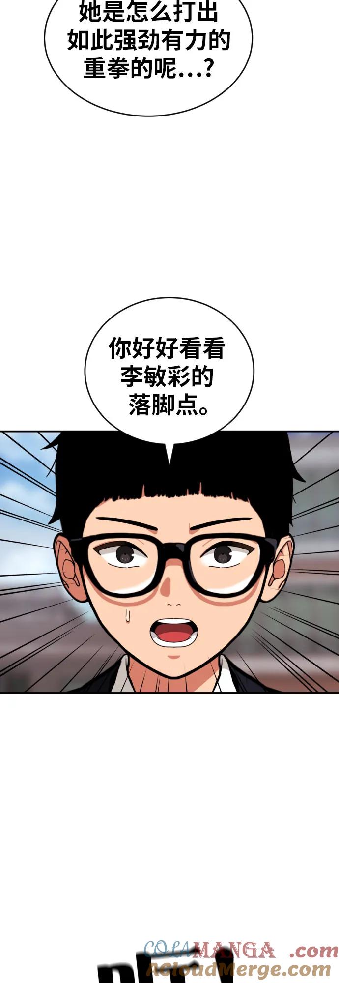 《一级格斗课外辅导》第42话 李敏彩 vs 许道润 第55页