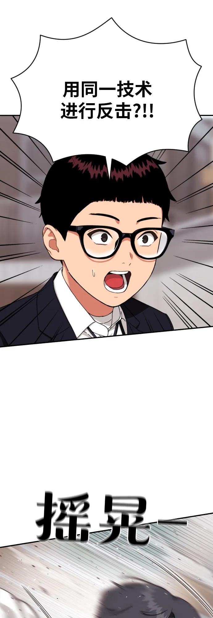 《一级格斗课外辅导》第42话 李敏彩 vs 许道润 第66页