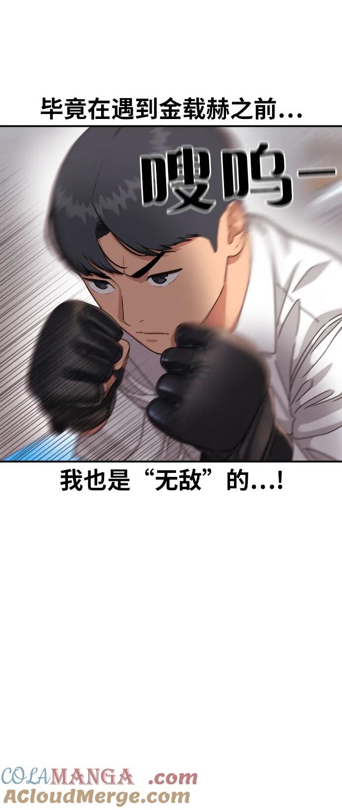 《一级格斗课外辅导》第42话 李敏彩 vs 许道润 第43页