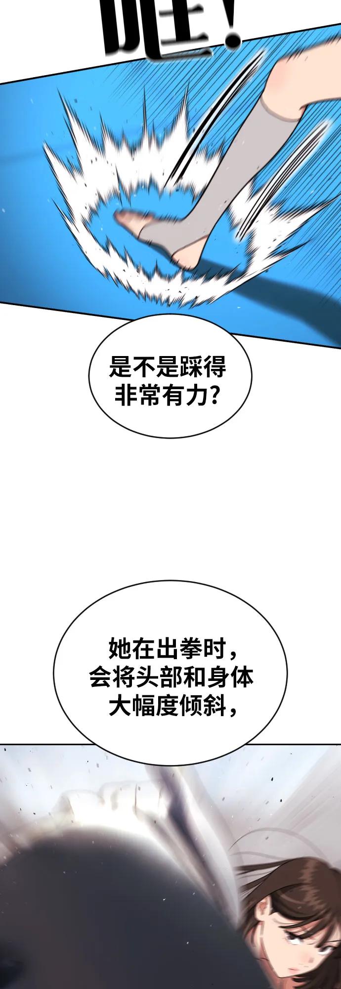 《一级格斗课外辅导》第42话 李敏彩 vs 许道润 第56页