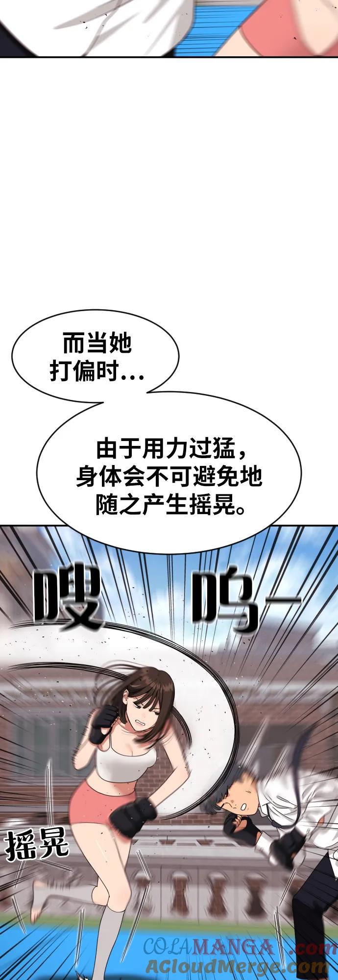 《一级格斗课外辅导》第42话 李敏彩 vs 许道润 第58页