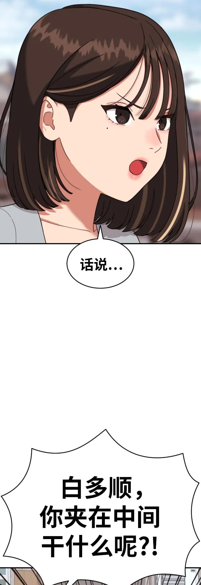 《一级格斗课外辅导》第43话 成立 第38页