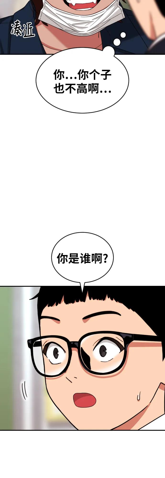 《一级格斗课外辅导》第43话 成立 第62页