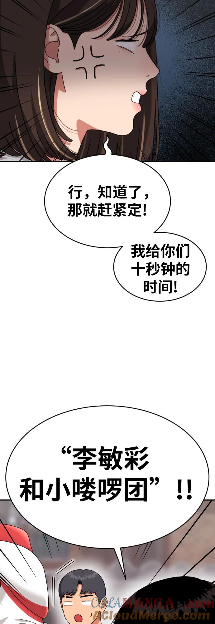 《一级格斗课外辅导》第43话 成立 第43页