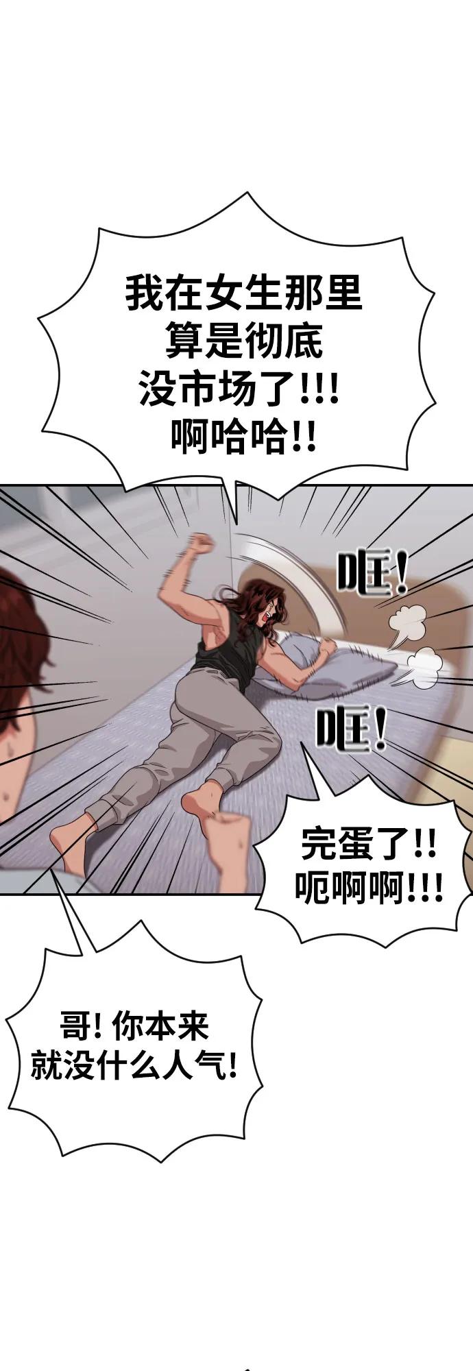 《一级格斗课外辅导》第43话 成立 第51页