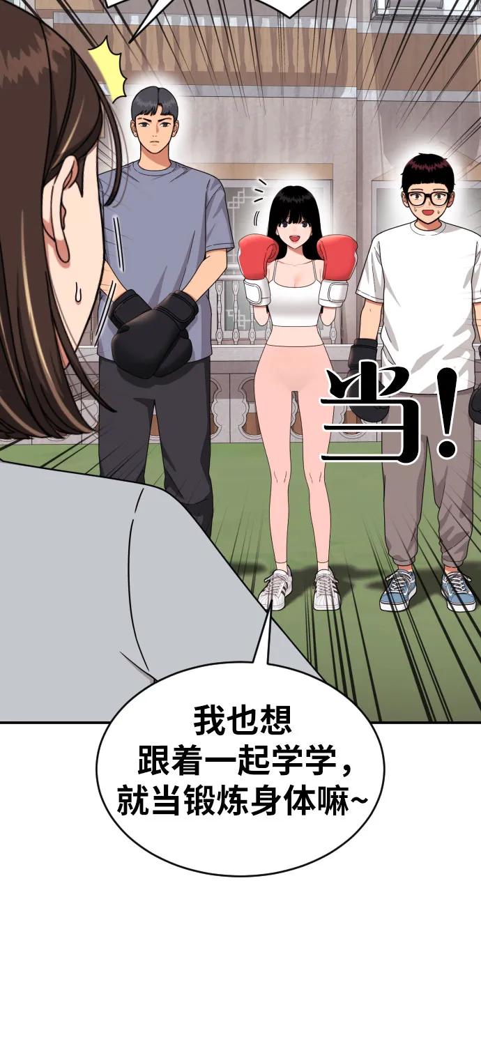 《一级格斗课外辅导》第43话 成立 第39页