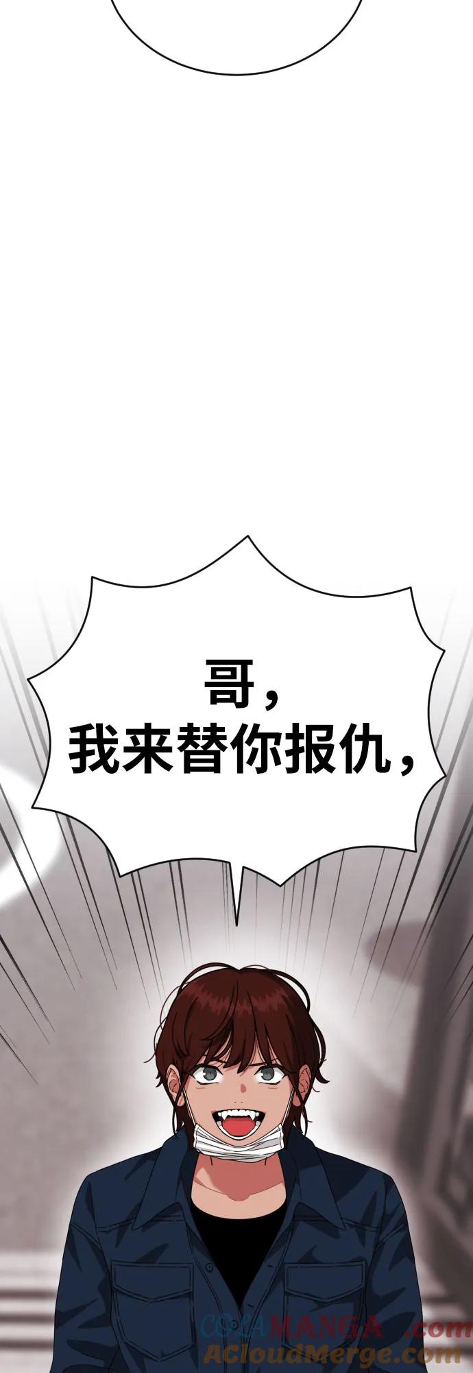 《一级格斗课外辅导》第43话 成立 第55页