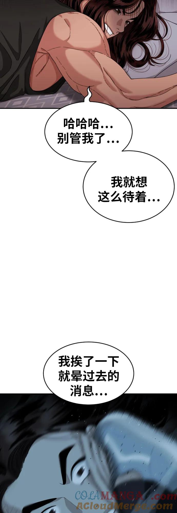 《一级格斗课外辅导》第43话 成立 第49页