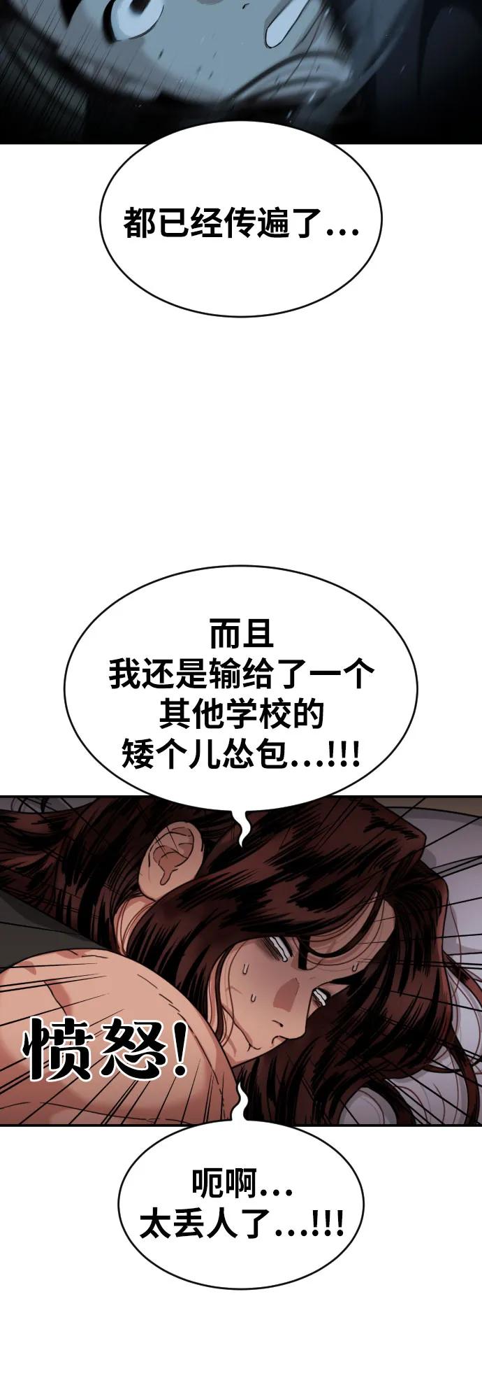 《一级格斗课外辅导》第43话 成立 第50页