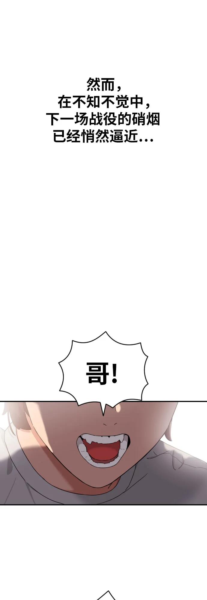 《一级格斗课外辅导》第43话 成立 第47页