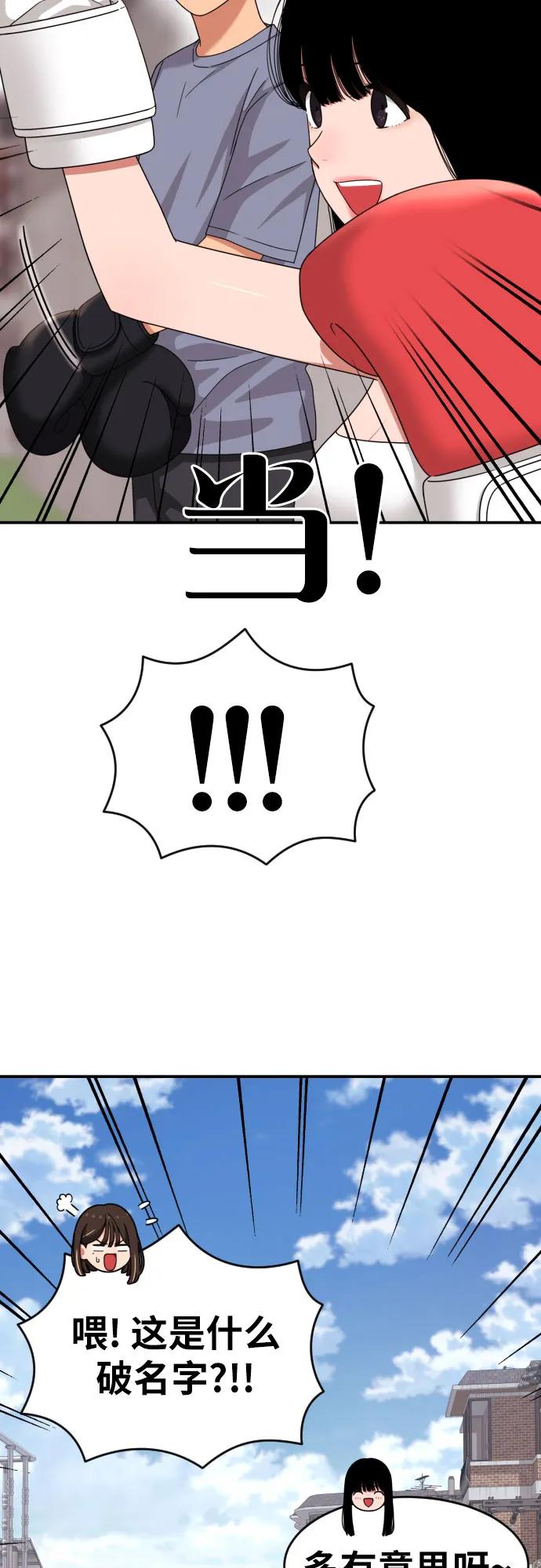 《一级格斗课外辅导》第43话 成立 第44页